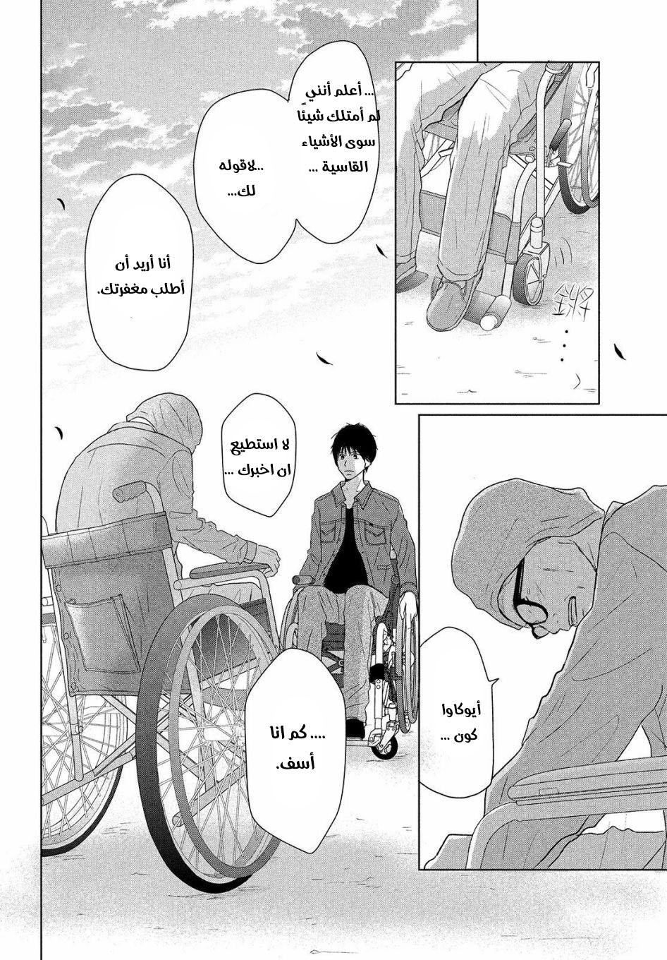 Perfect World: Chapter 42 - Page 17