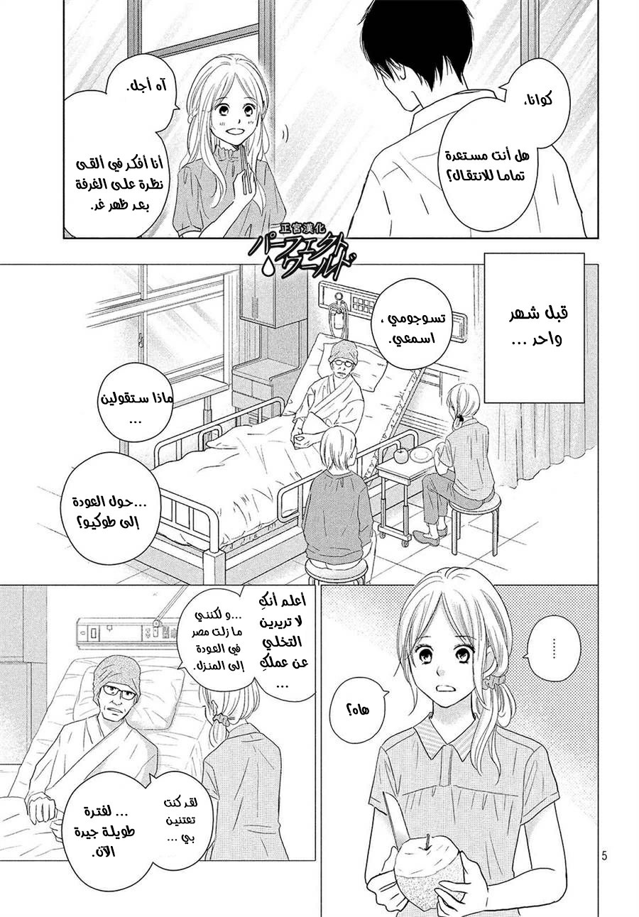 Perfect World: Chapter 43 - Page 5