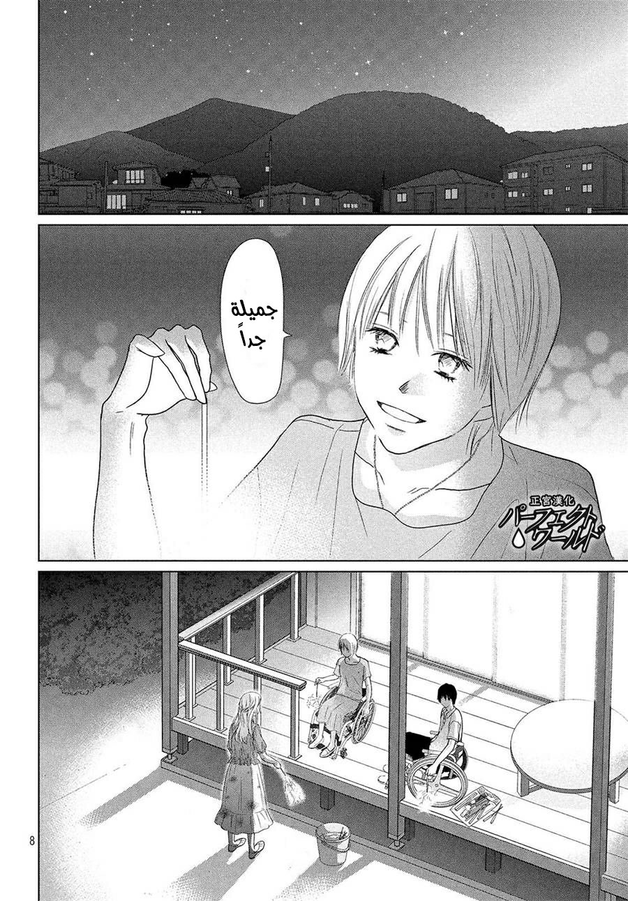 Perfect World: Chapter 43 - Page 8