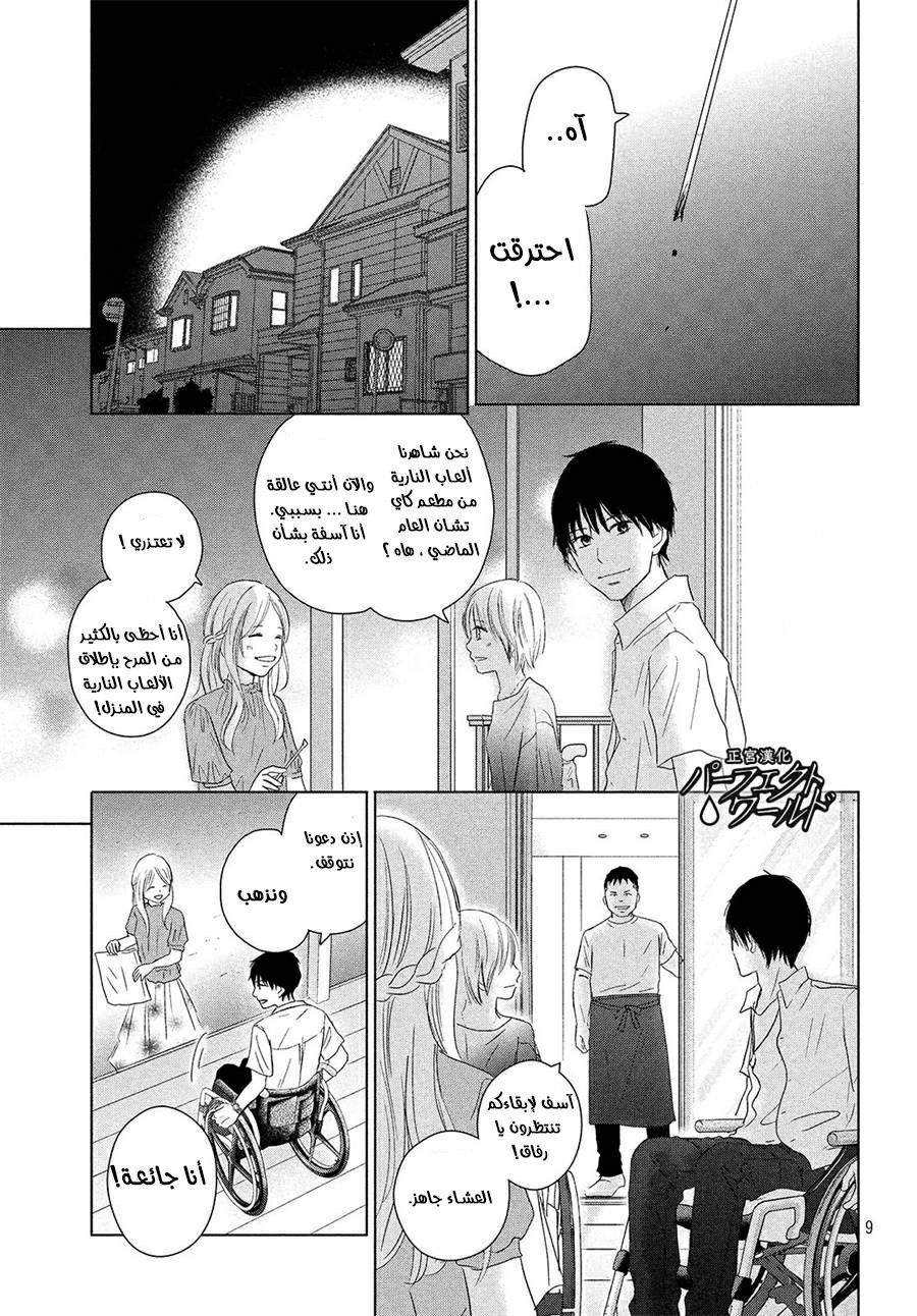 Perfect World: Chapter 43 - Page 9