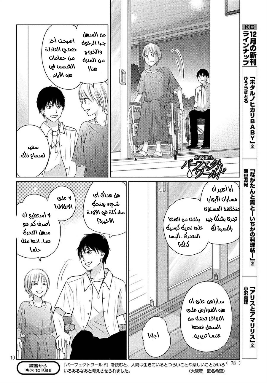 Perfect World: Chapter 43 - Page 10