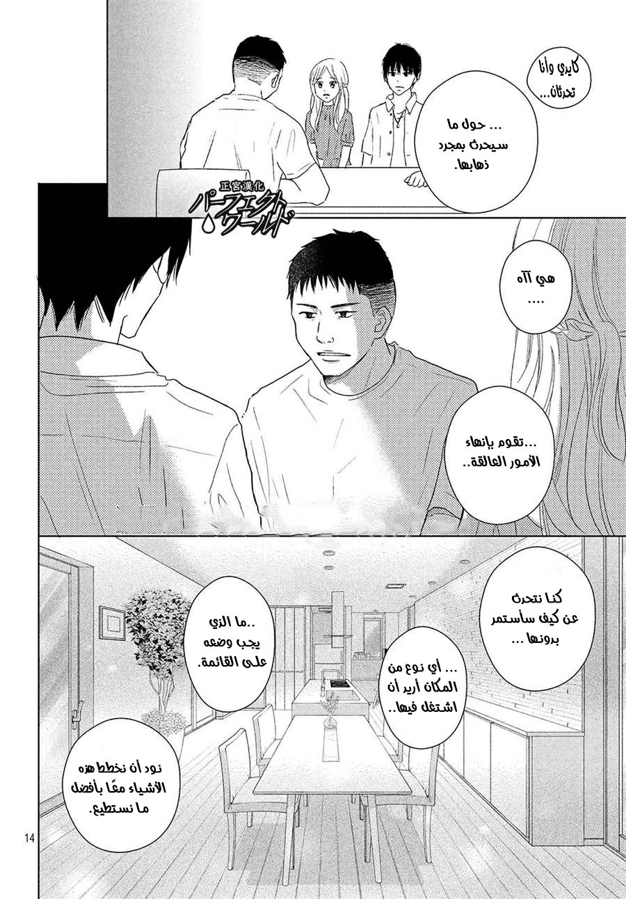 Perfect World: Chapter 43 - Page 14