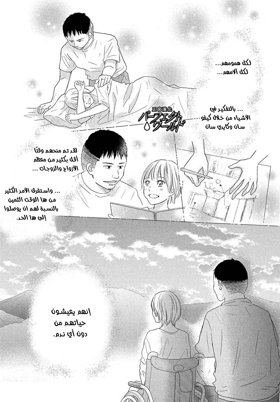 Perfect World: Chapter 43 - Page 16