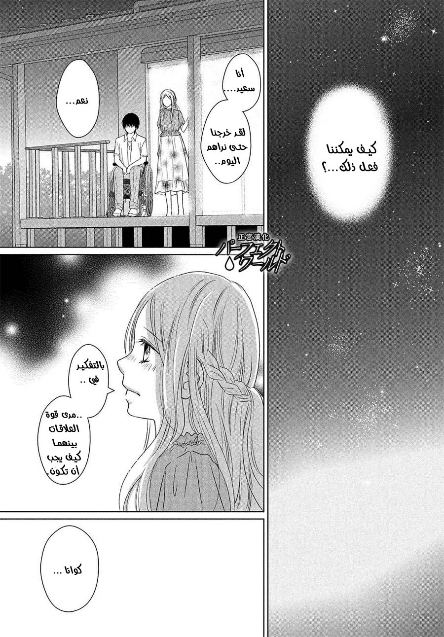 Perfect World: Chapter 43 - Page 17