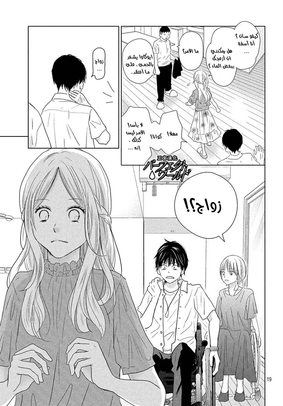 Perfect World: Chapter 43 - Page 19