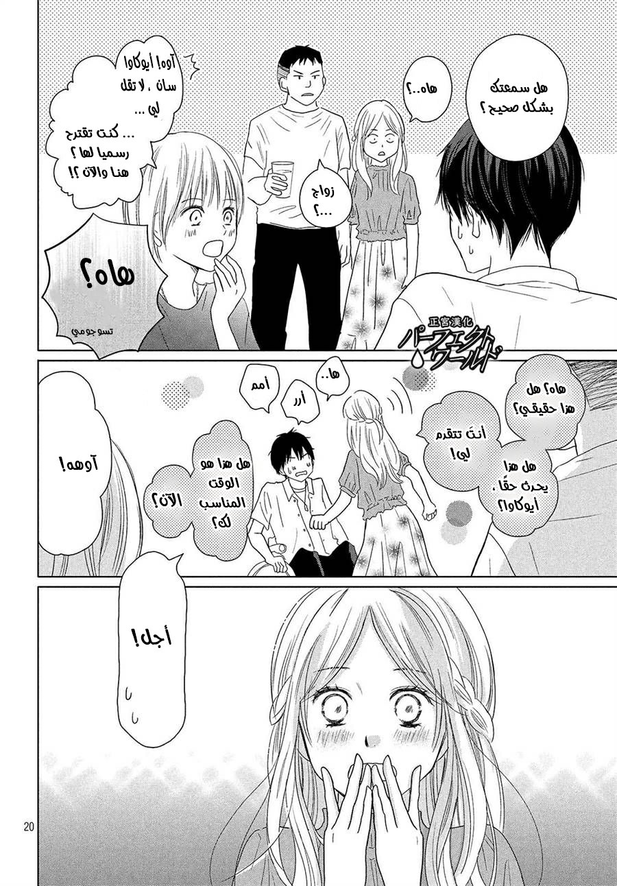 Perfect World: Chapter 43 - Page 20