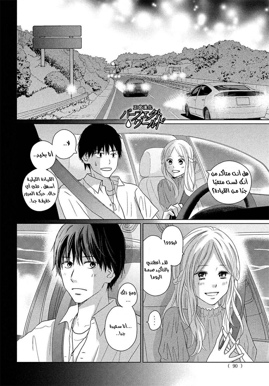 Perfect World: Chapter 43 - Page 22