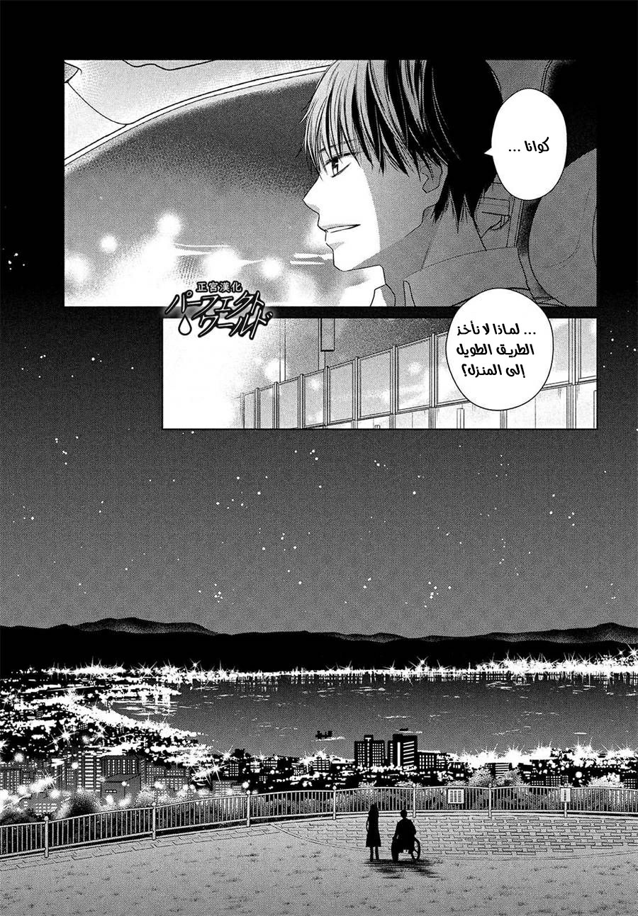 Perfect World: Chapter 43 - Page 23