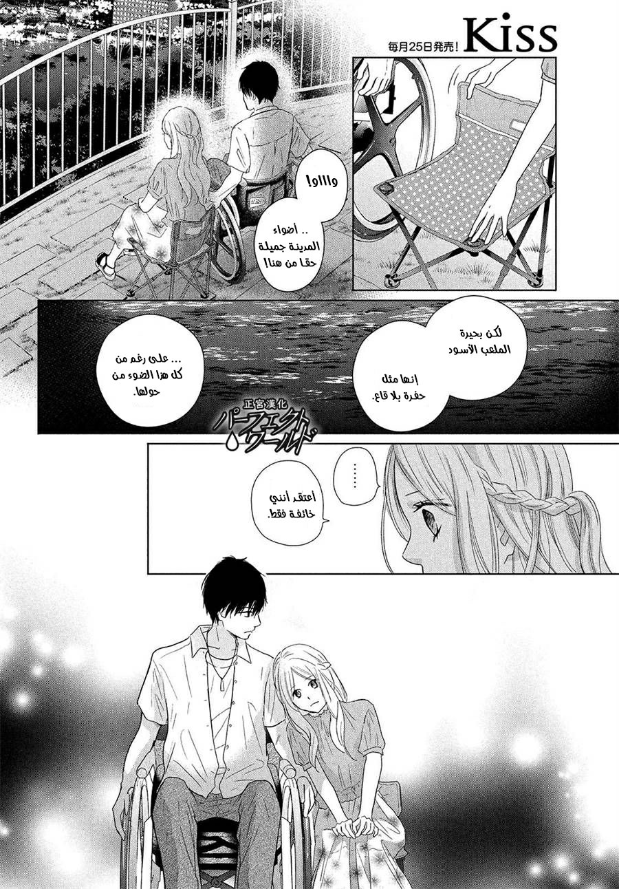 Perfect World: Chapter 43 - Page 24