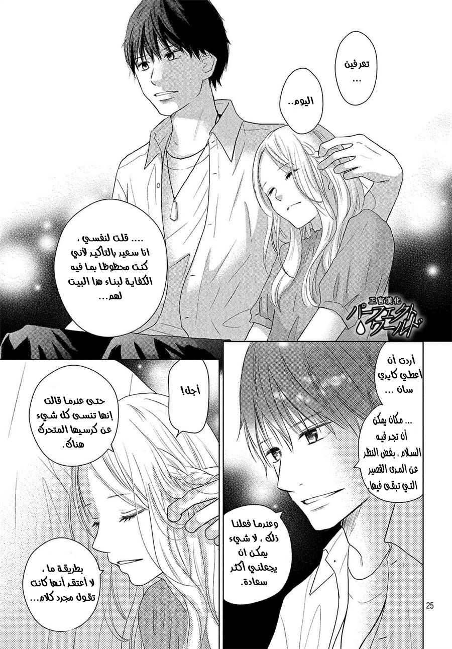Perfect World: Chapter 43 - Page 25
