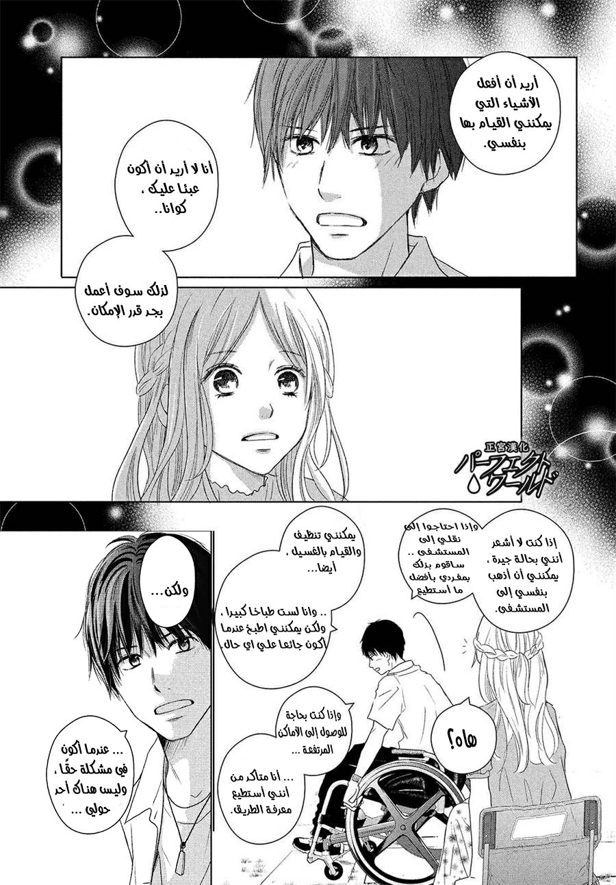Perfect World: Chapter 43 - Page 27