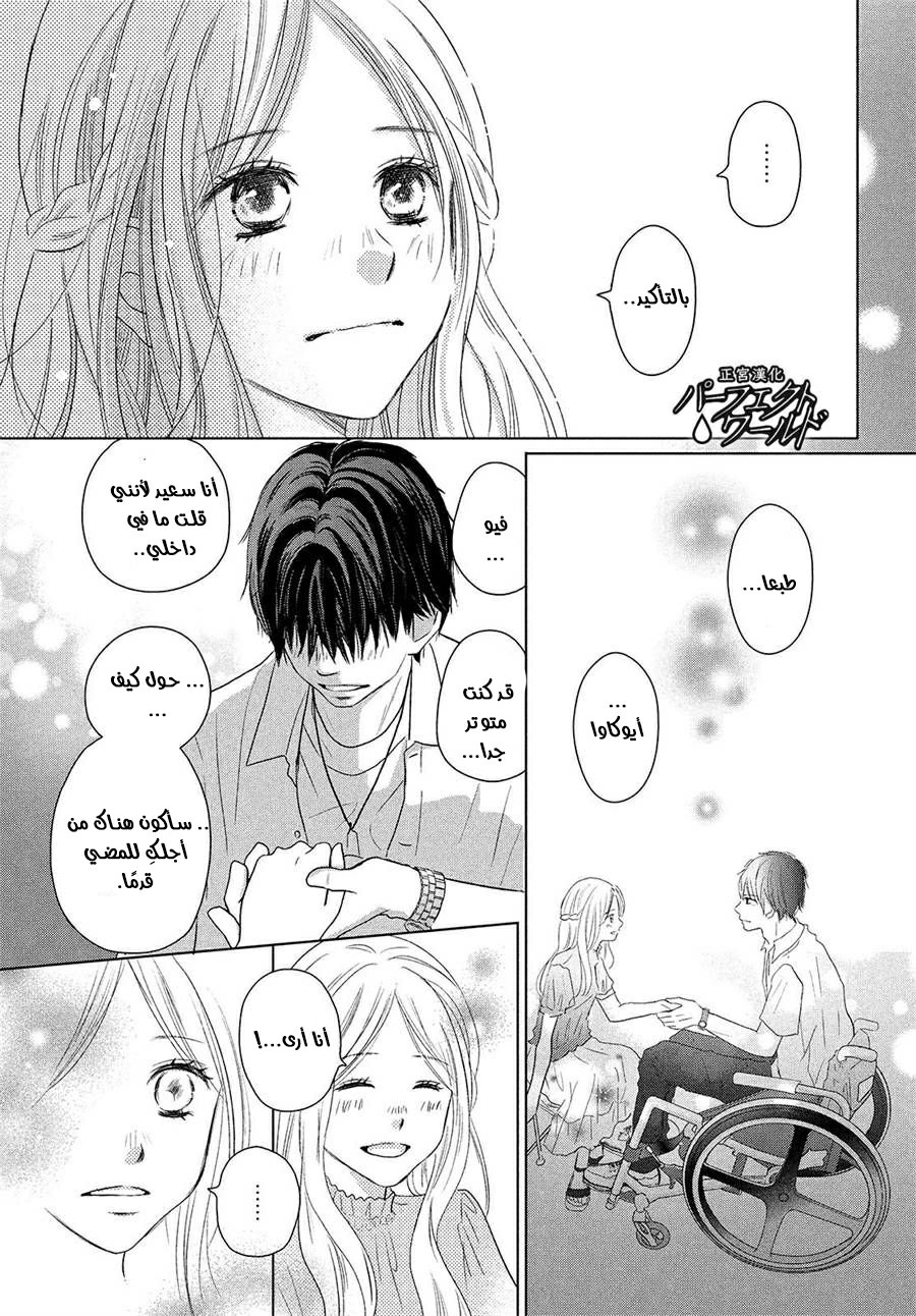 Perfect World: Chapter 43 - Page 29