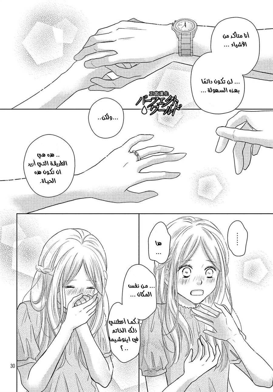 Perfect World: Chapter 43 - Page 30