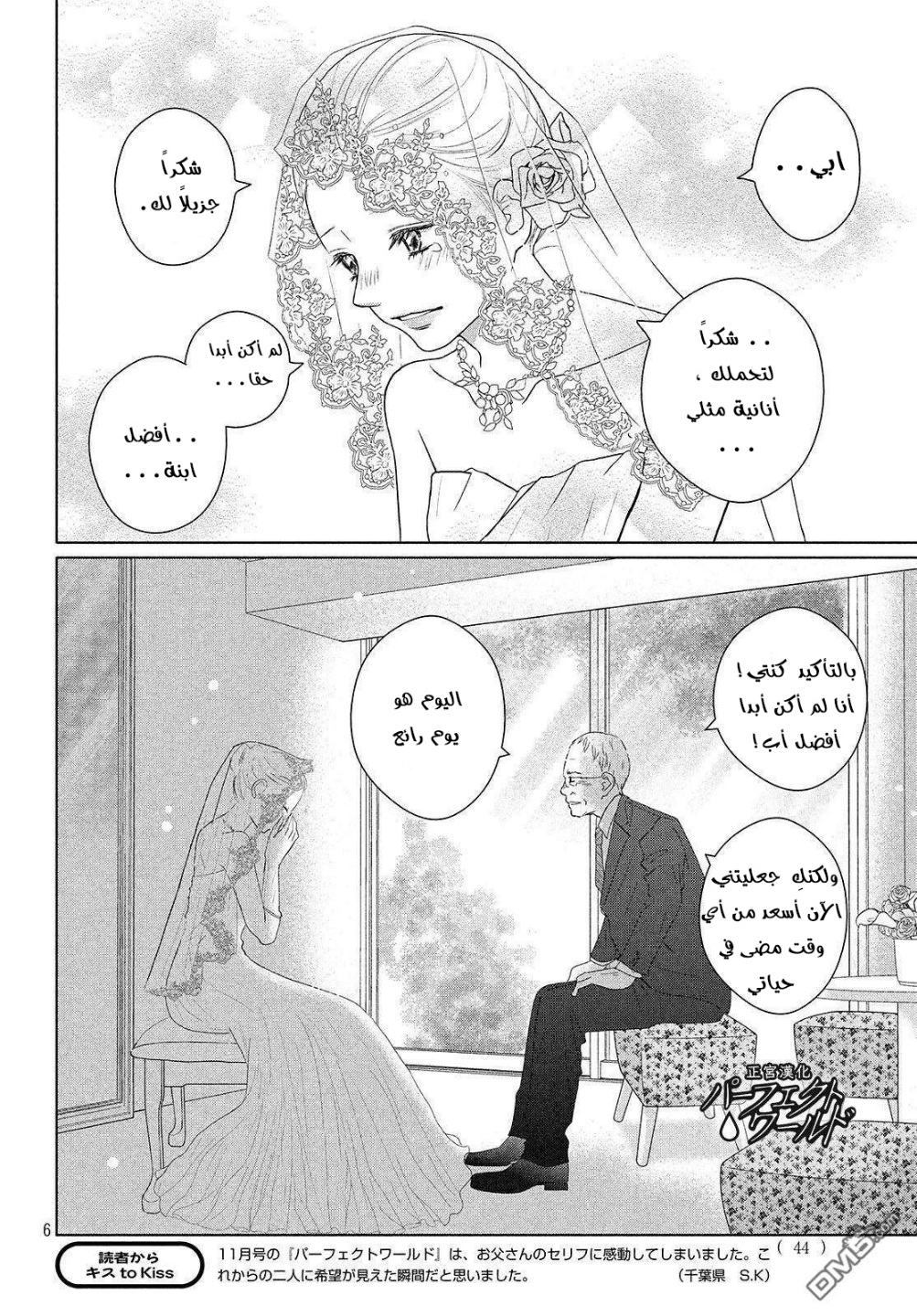 Perfect World: Chapter 44 - Page 6