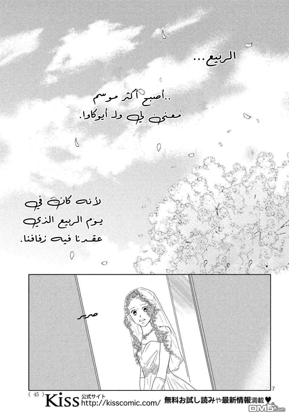 Perfect World: Chapter 44 - Page 7