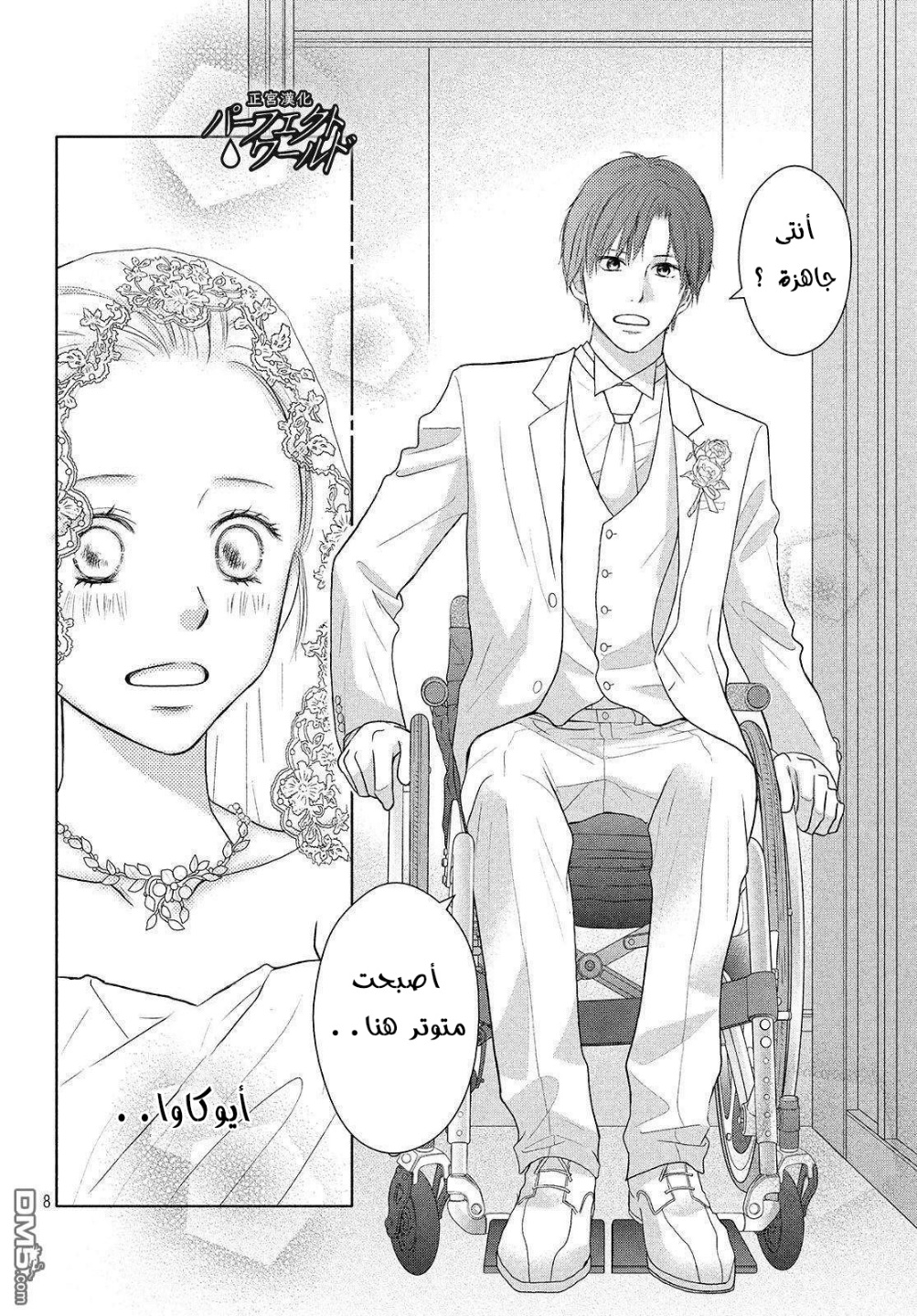 Perfect World: Chapter 44 - Page 8