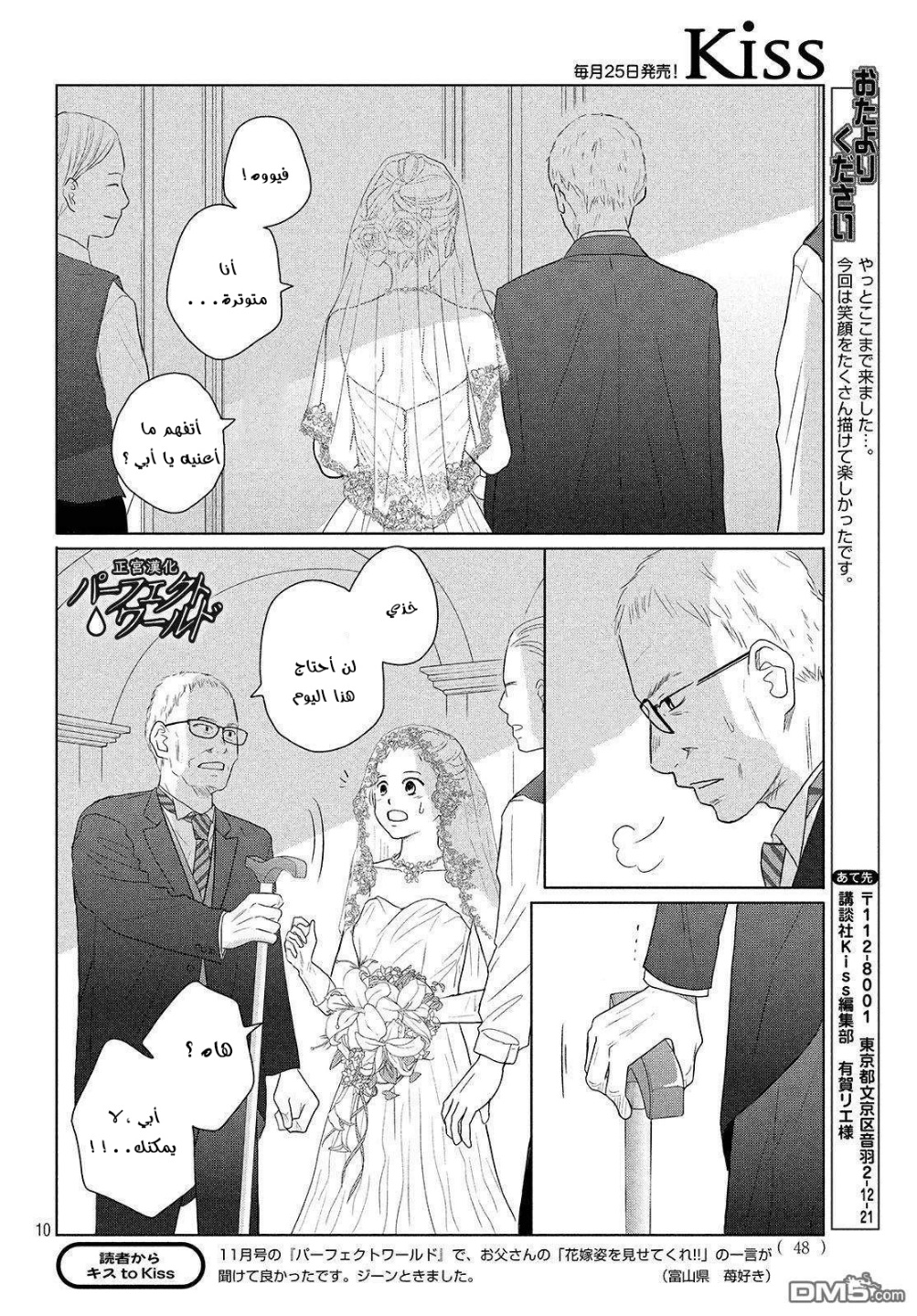 Perfect World: Chapter 44 - Page 10