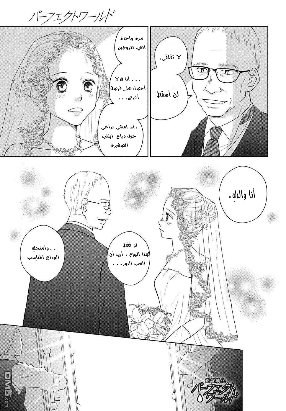 Perfect World: Chapter 44 - Page 11