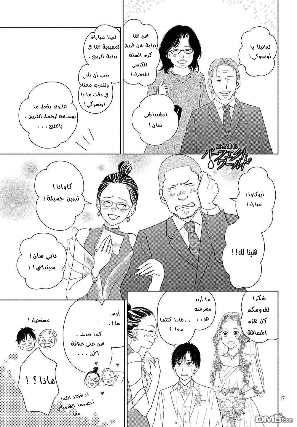 Perfect World: Chapter 44 - Page 17
