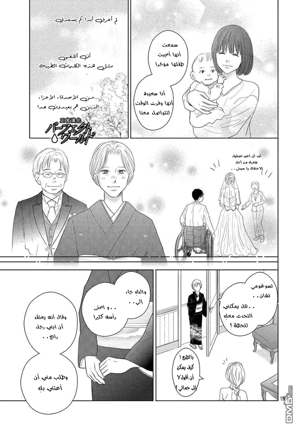 Perfect World: Chapter 44 - Page 19