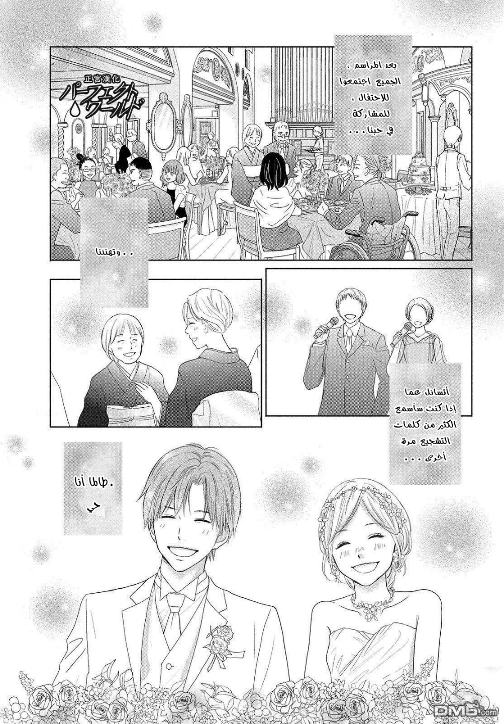 Perfect World: Chapter 44 - Page 23