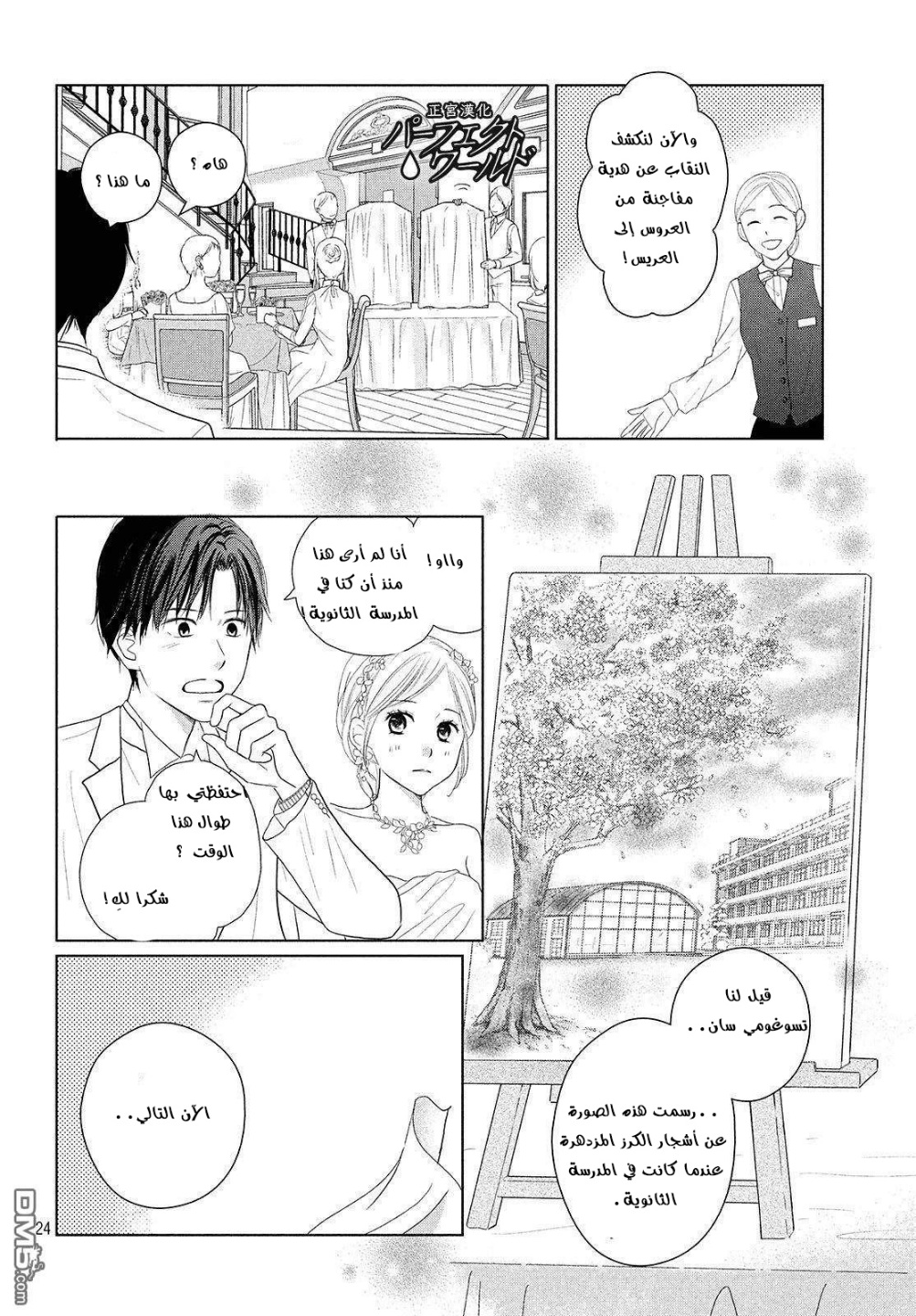 Perfect World: Chapter 44 - Page 24