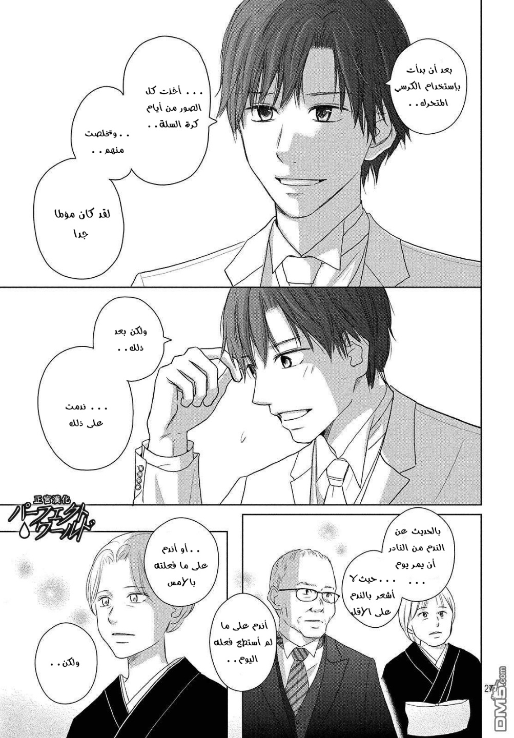 Perfect World: Chapter 44 - Page 27