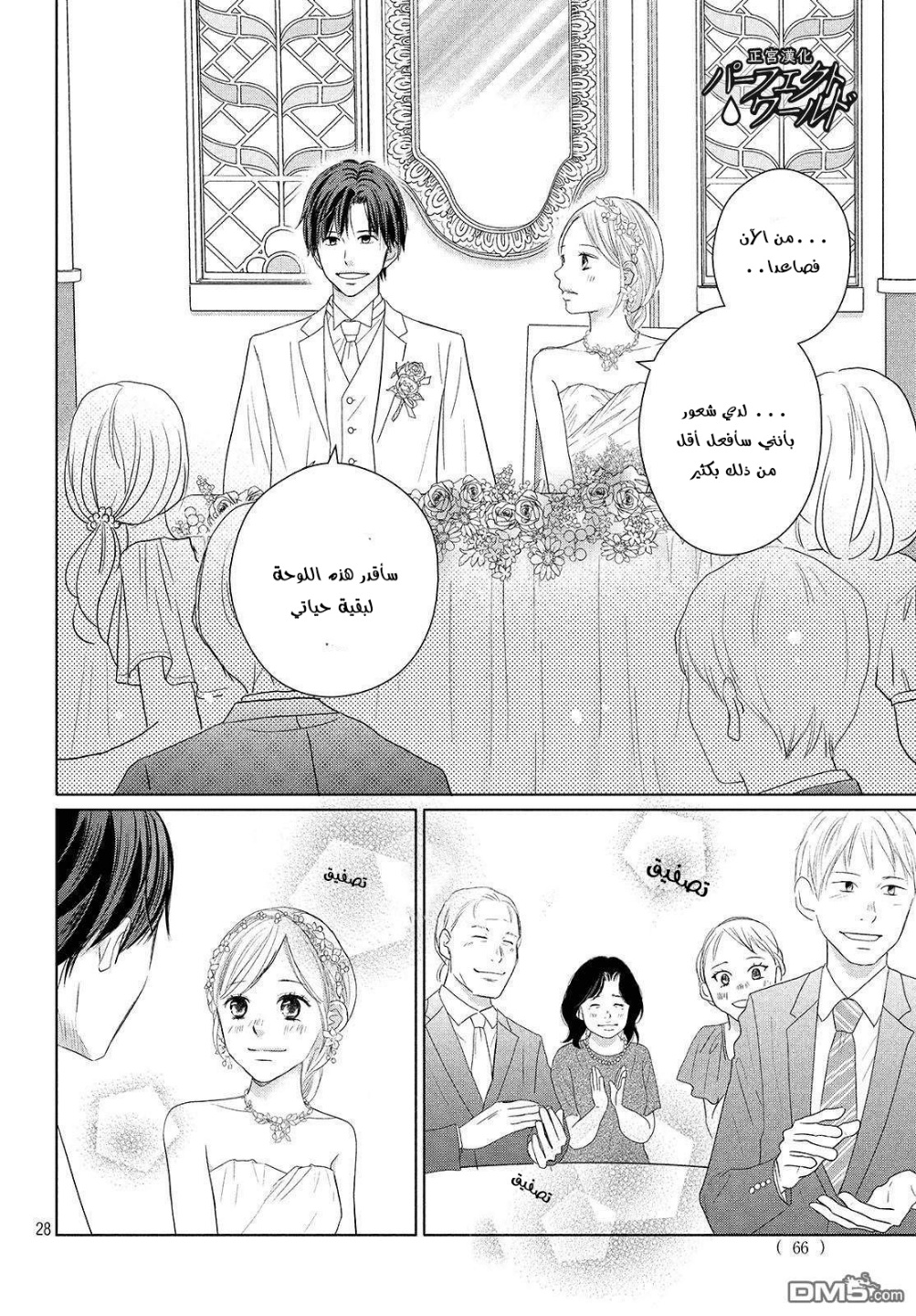 Perfect World: Chapter 44 - Page 28