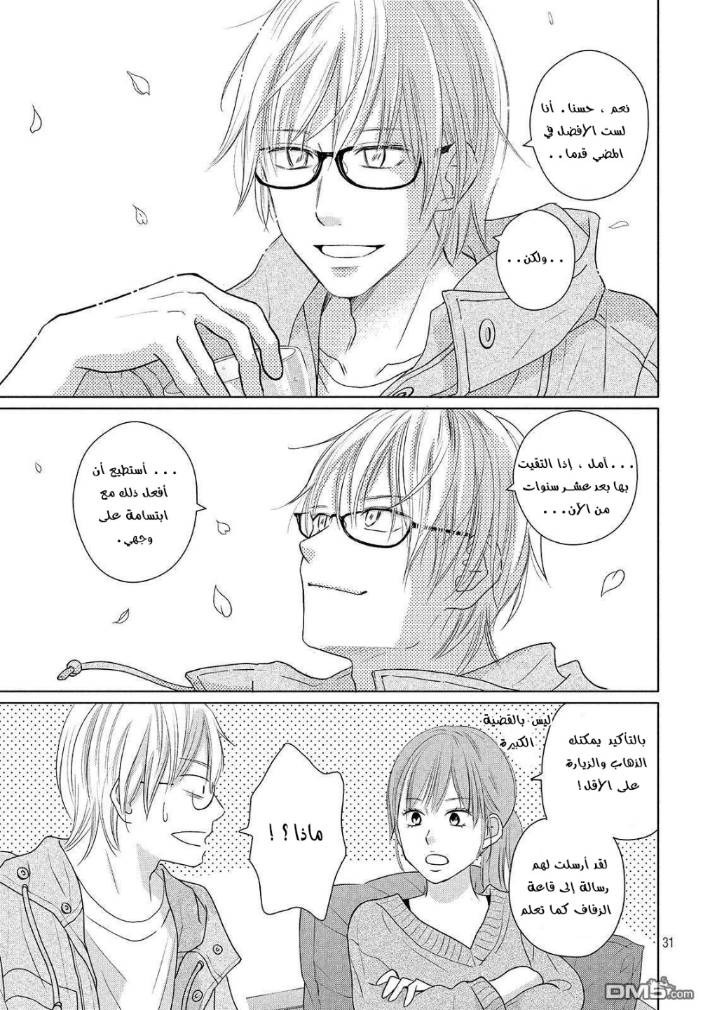 Perfect World: Chapter 44 - Page 31