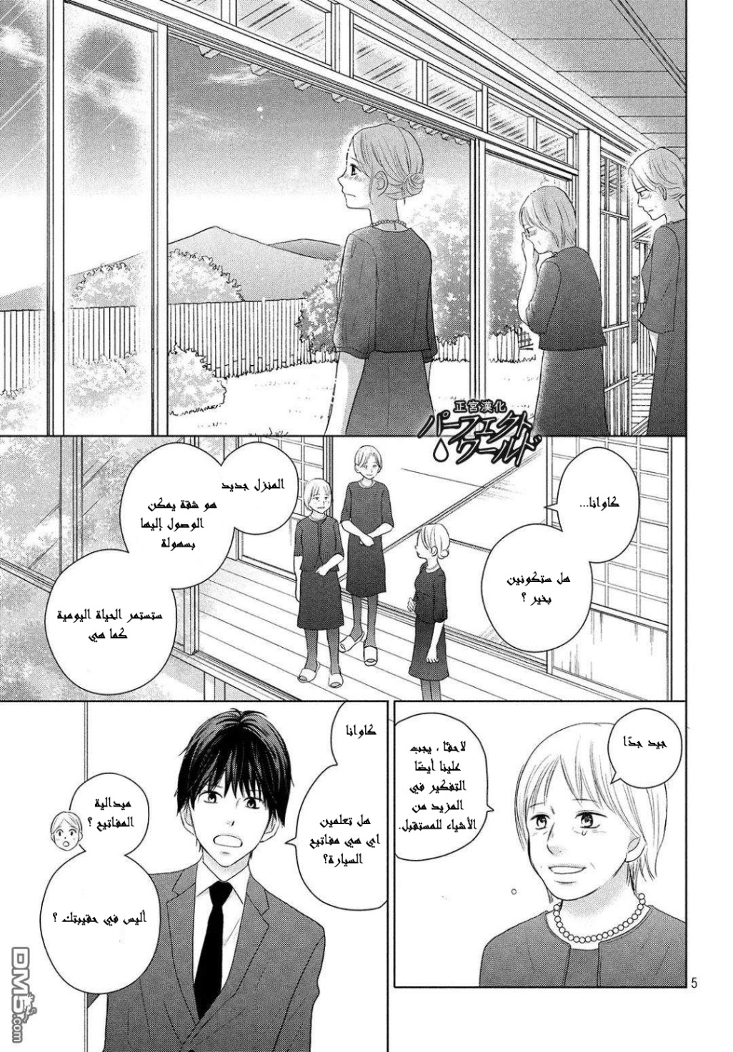 Perfect World: Chapter 45 - Page 6