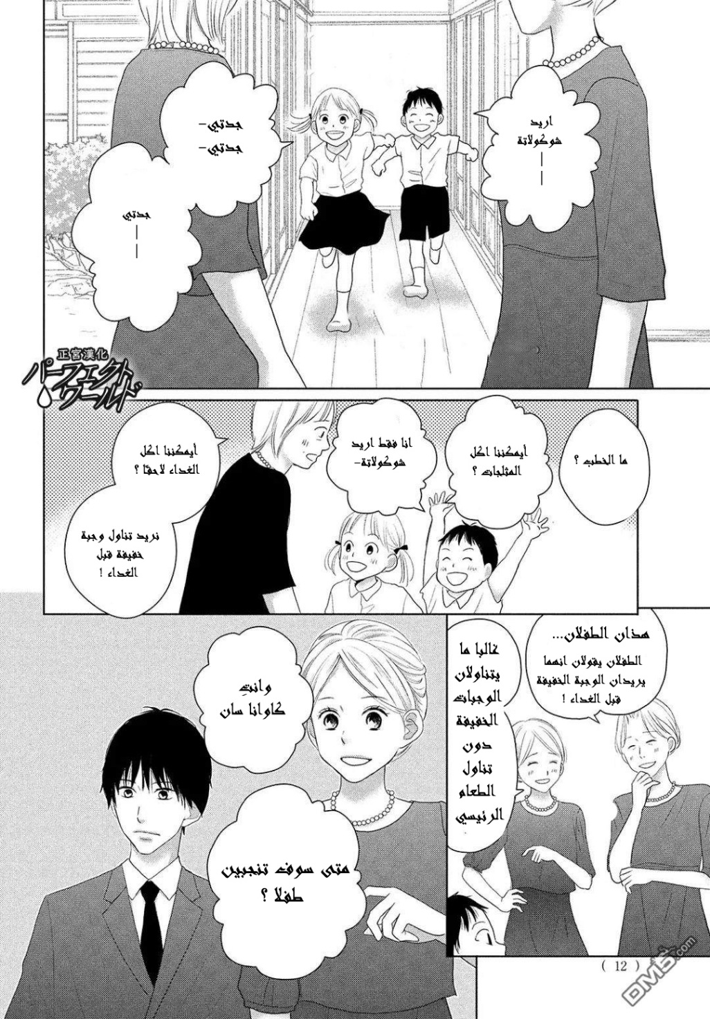 Perfect World: Chapter 45 - Page 7
