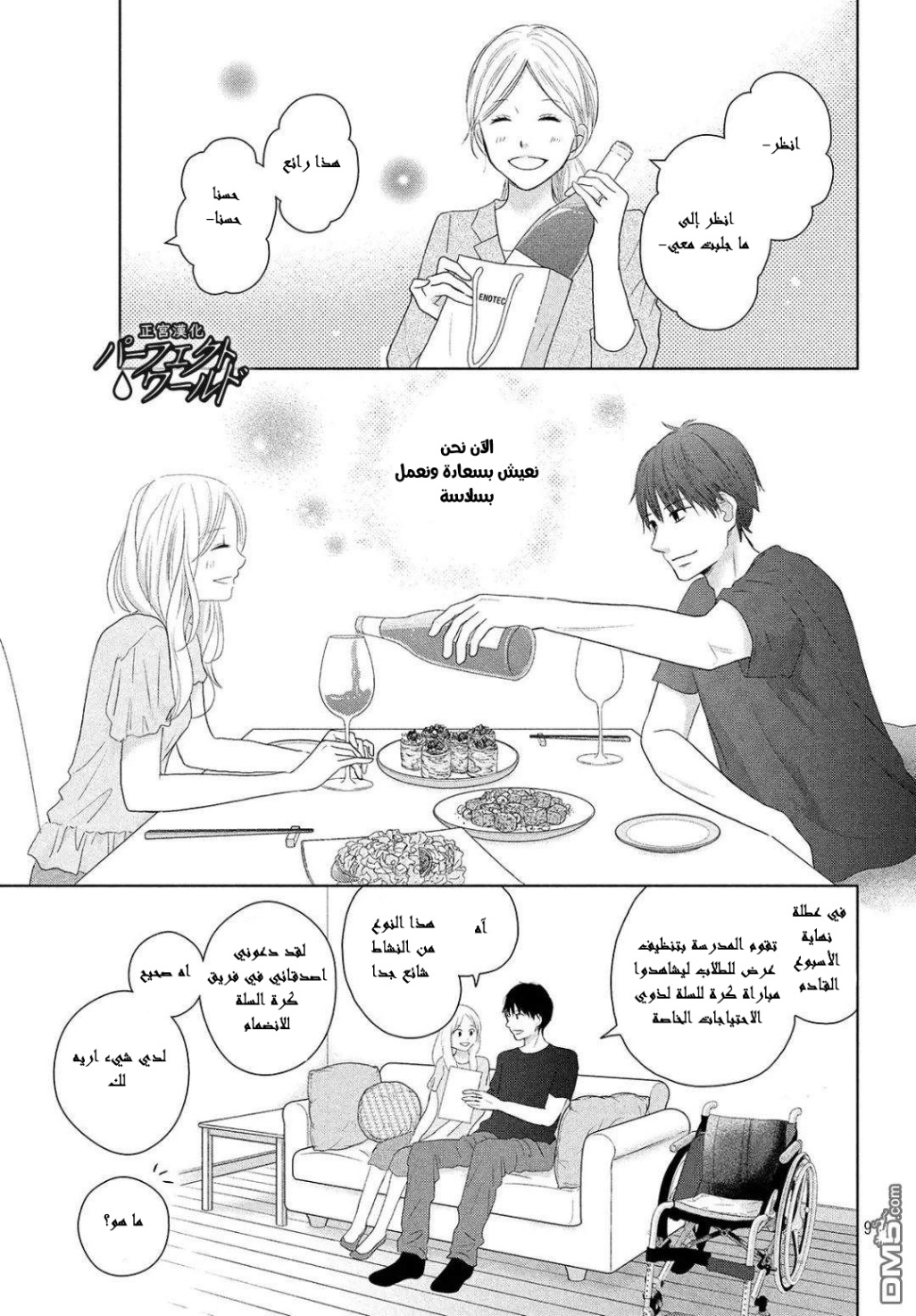 Perfect World: Chapter 45 - Page 10