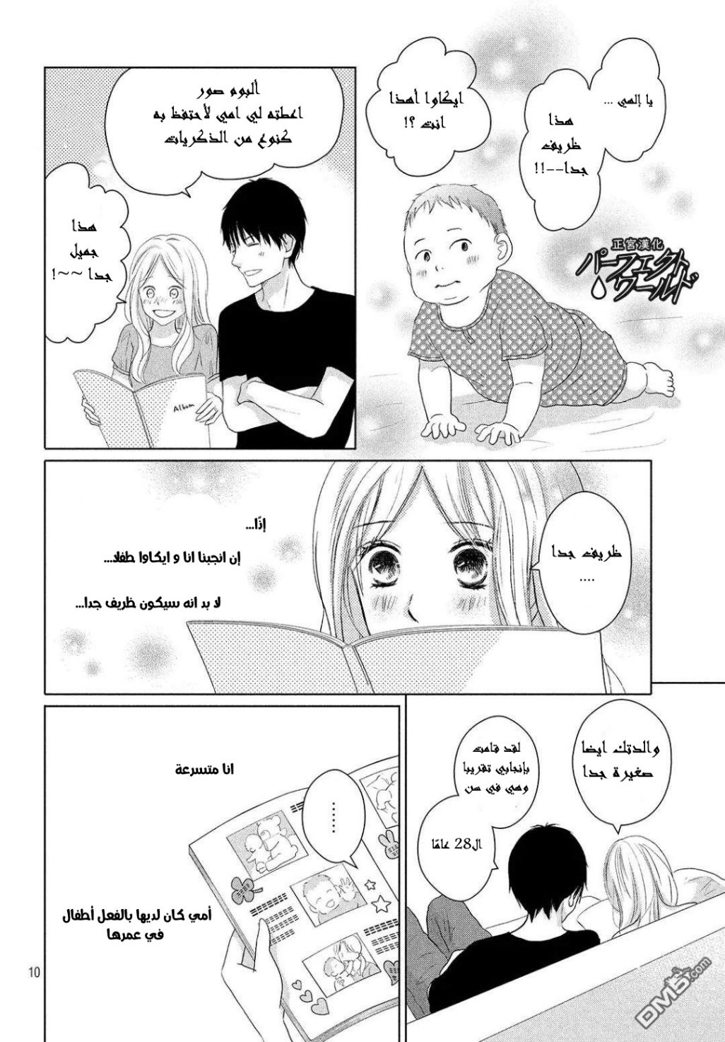 Perfect World: Chapter 45 - Page 11