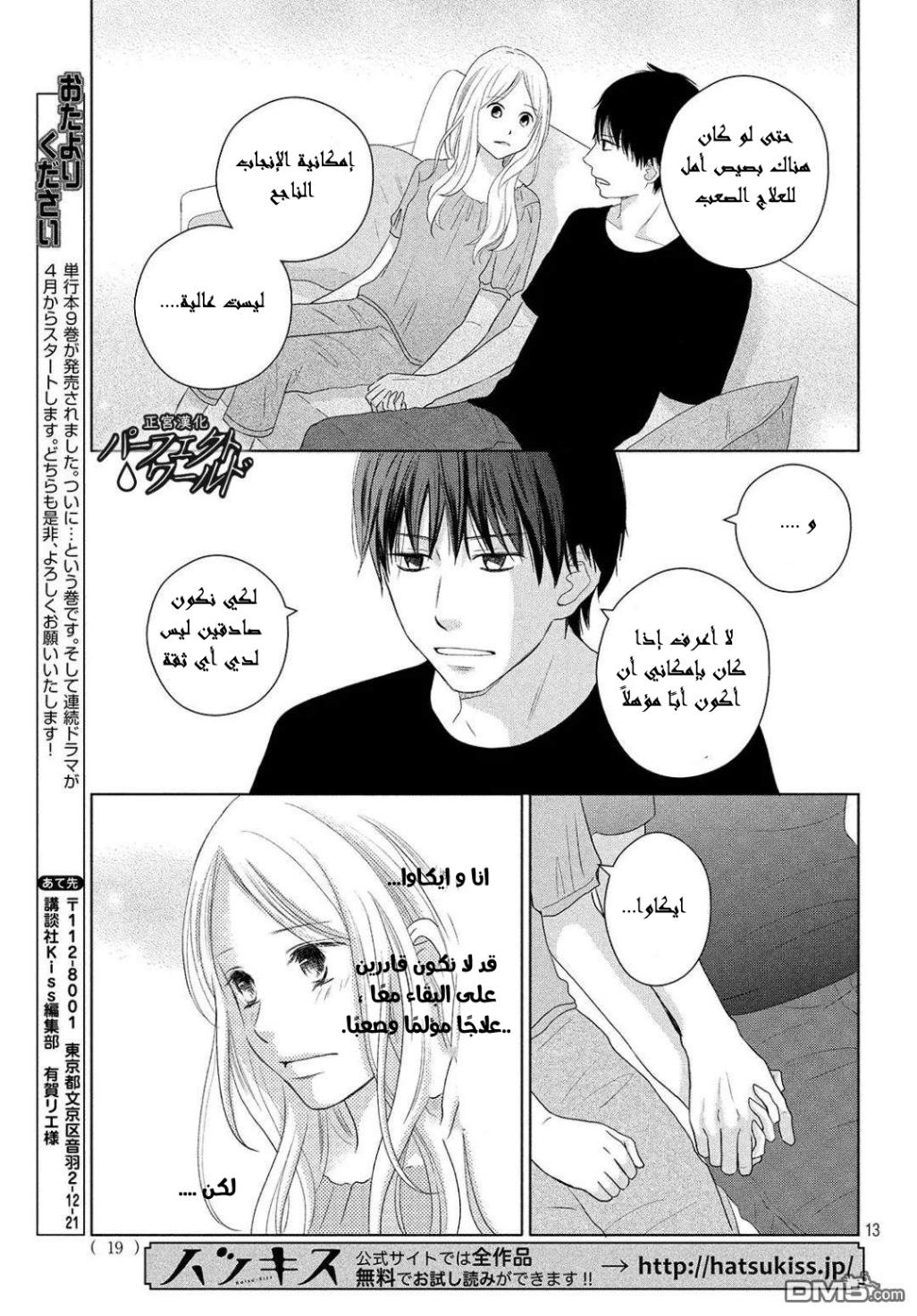 Perfect World: Chapter 45 - Page 14