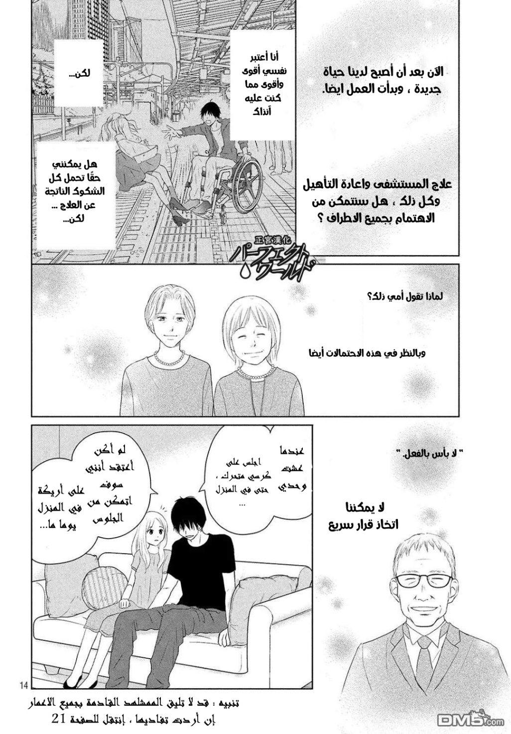 Perfect World: Chapter 45 - Page 15