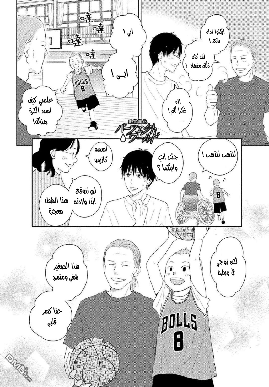 Perfect World: Chapter 45 - Page 23