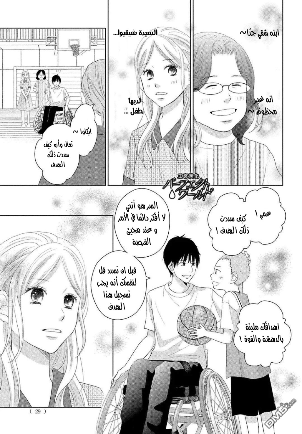 Perfect World: Chapter 45 - Page 24