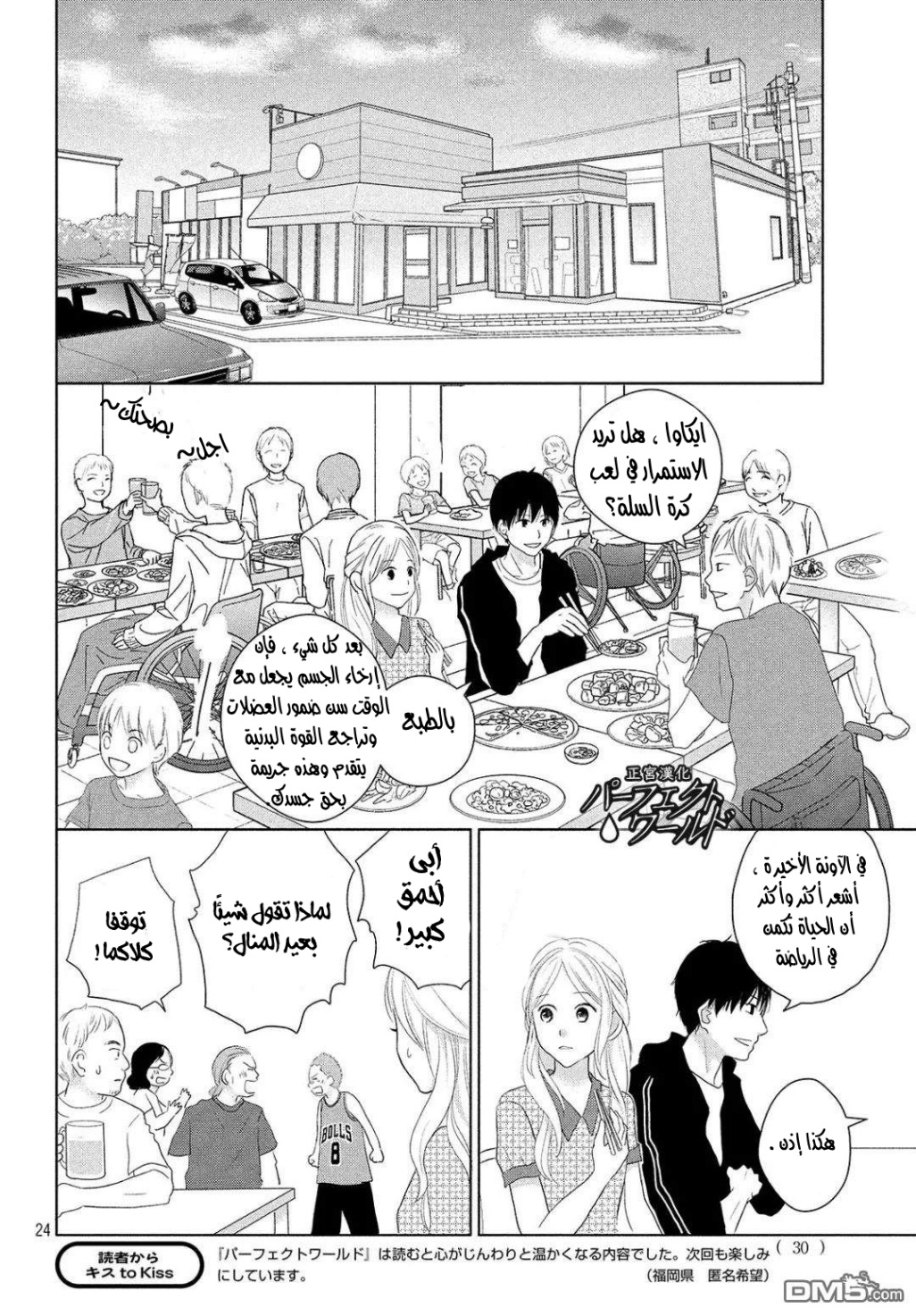 Perfect World: Chapter 45 - Page 25
