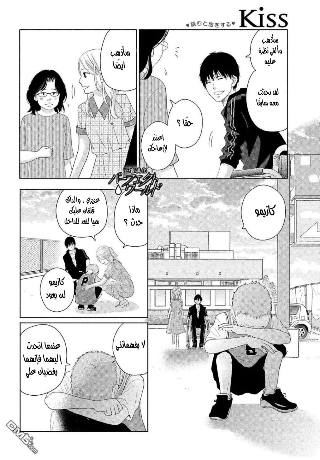 Perfect World: Chapter 45 - Page 27