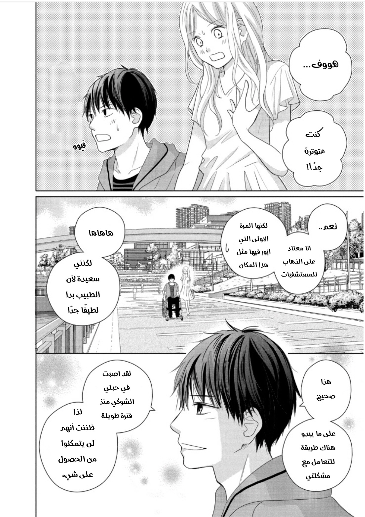Perfect World: Chapter 46 - Page 4