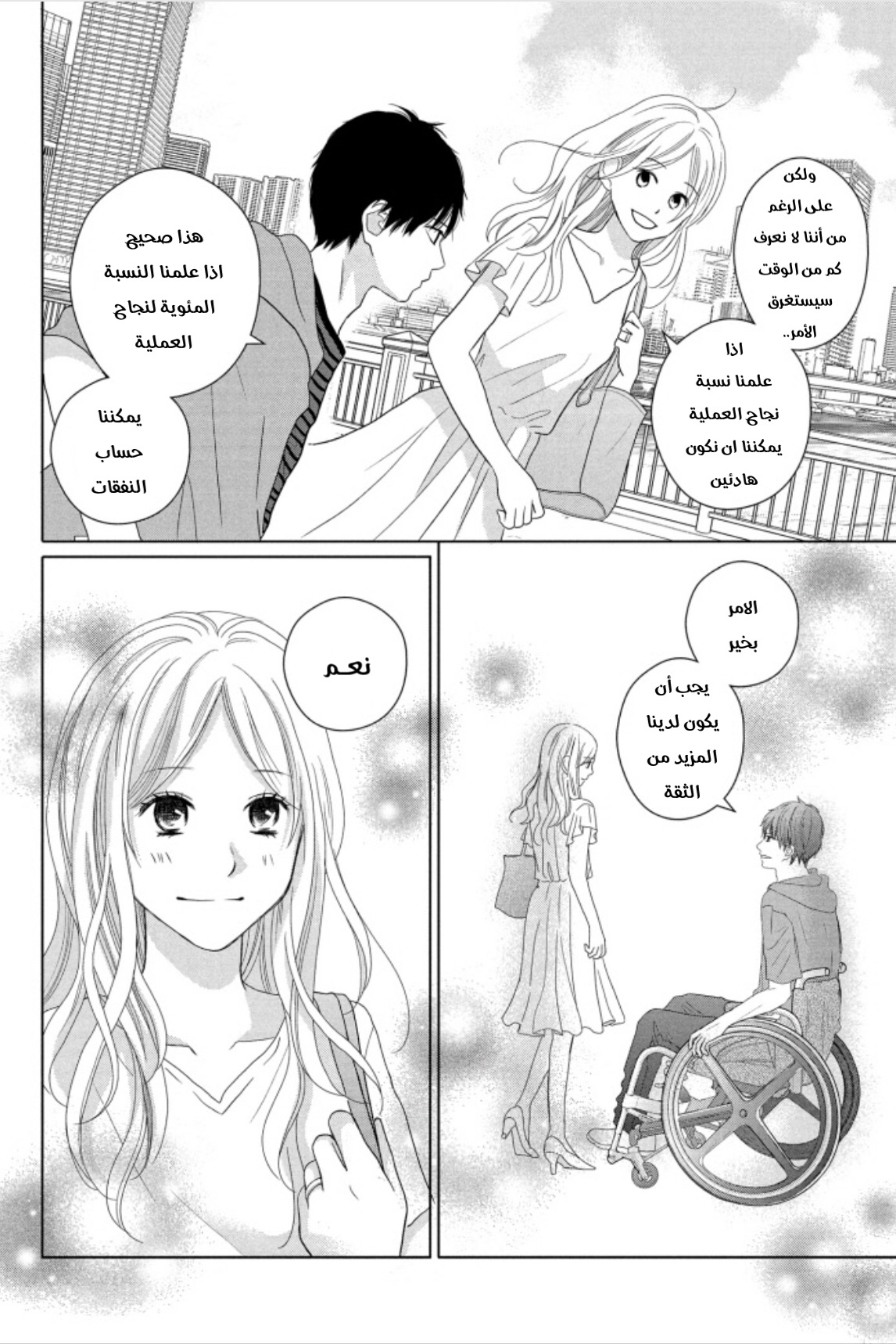 Perfect World: Chapter 46 - Page 6
