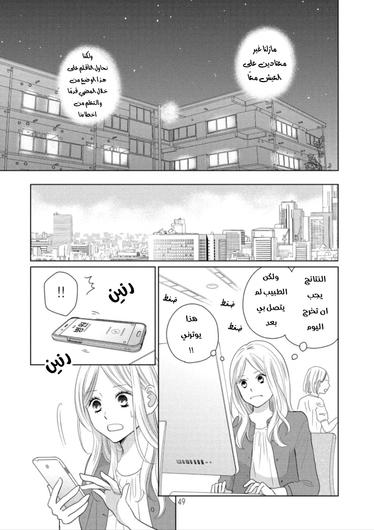 Perfect World: Chapter 46 - Page 13