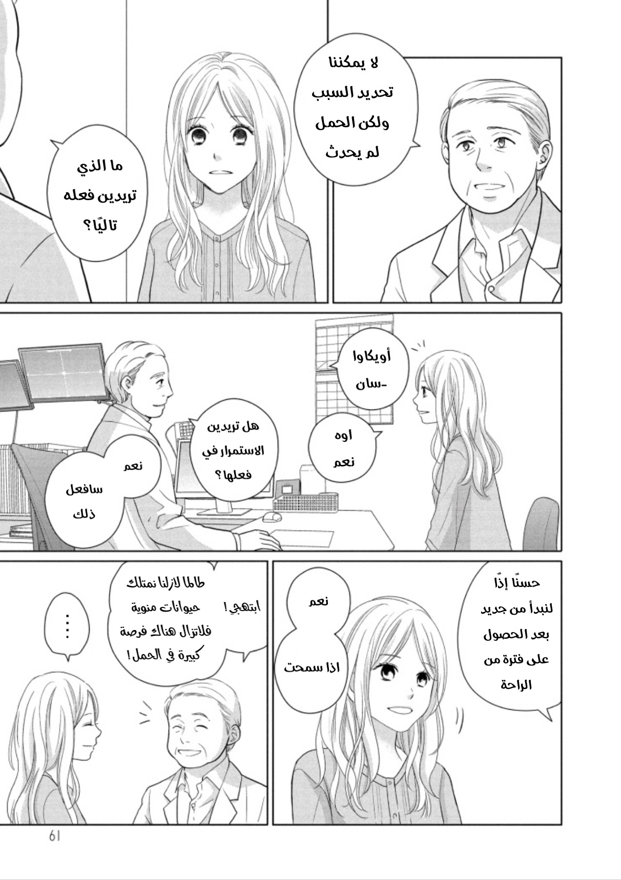 Perfect World: Chapter 46 - Page 25