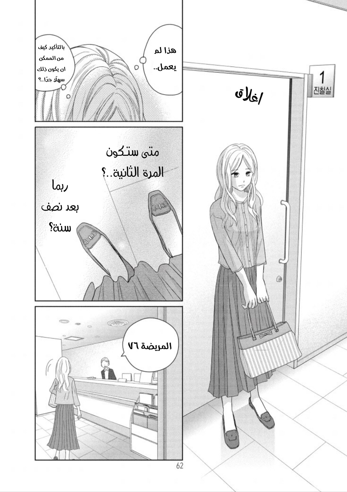 Perfect World: Chapter 46 - Page 26