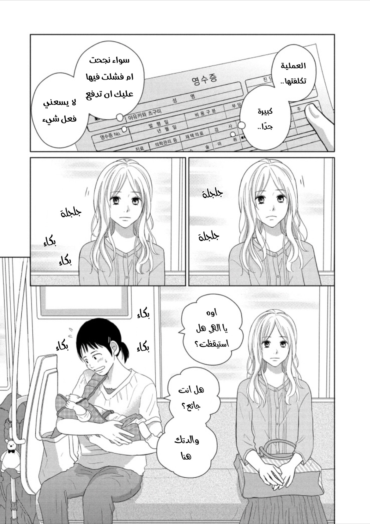 Perfect World: Chapter 46 - Page 27