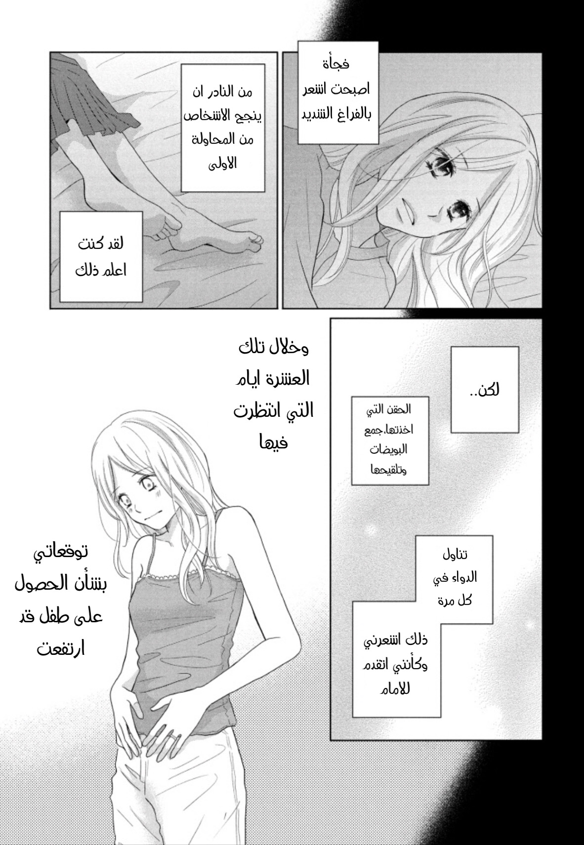 Perfect World: Chapter 46 - Page 31