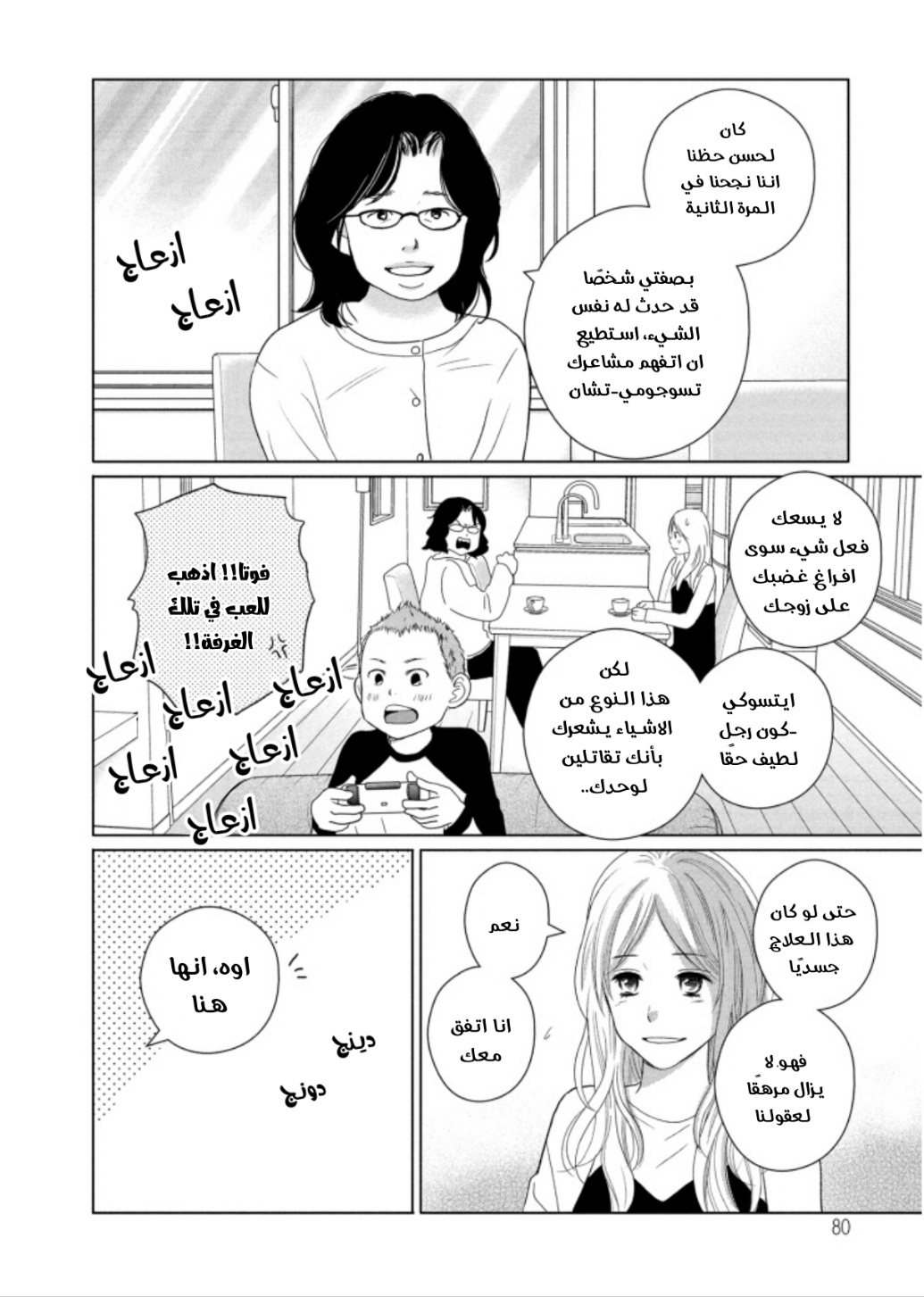 Perfect World: Chapter 47 - Page 11
