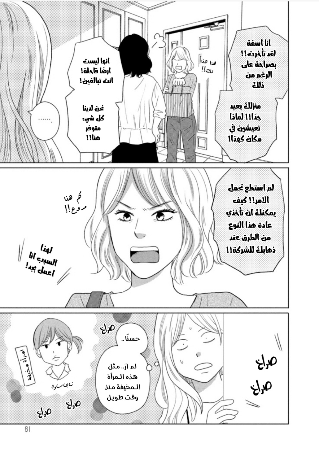 Perfect World: Chapter 47 - Page 12