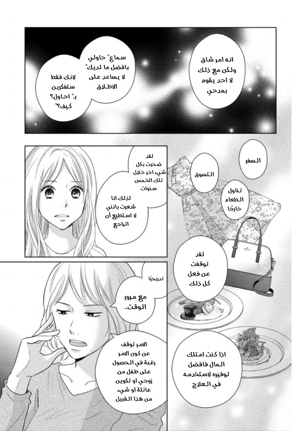 Perfect World: Chapter 47 - Page 16