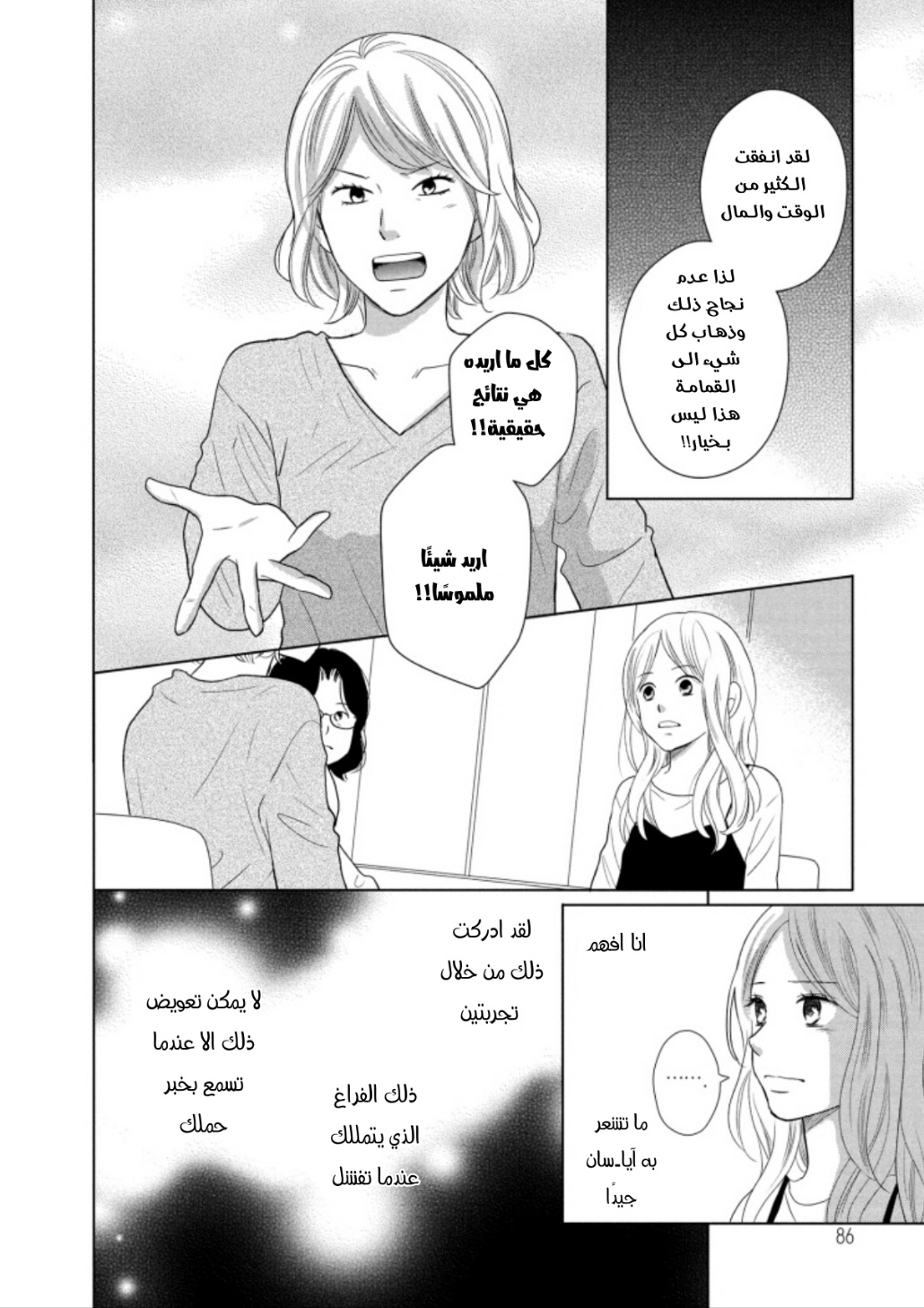 Perfect World: Chapter 47 - Page 17